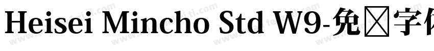 Heisei Mincho Std W9字体转换